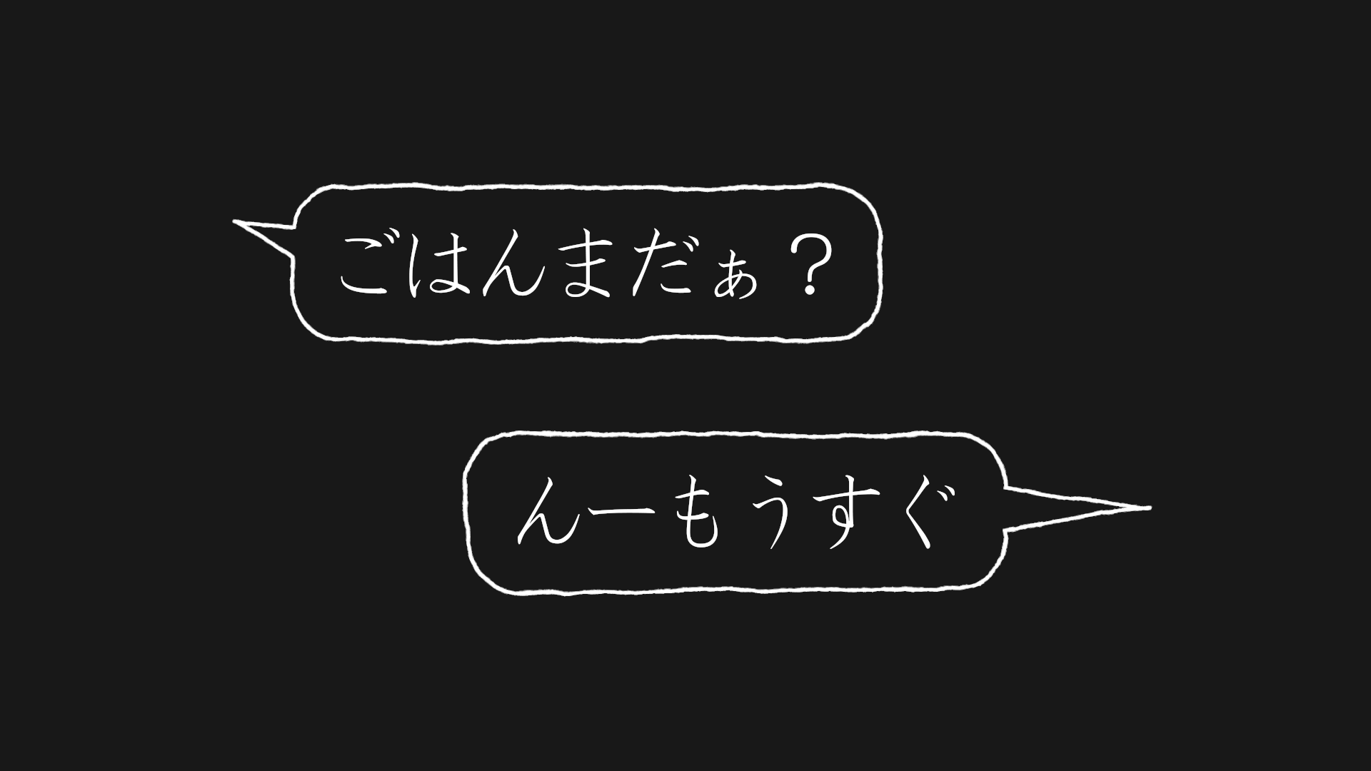動くヘタクソ吹き出し