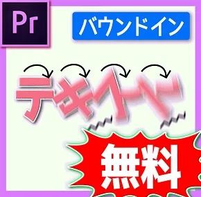 バウンドイン文字