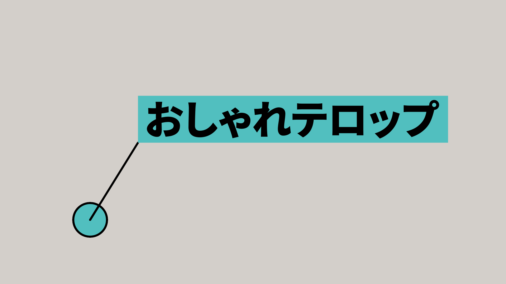 シンプルコールアウト・座布団